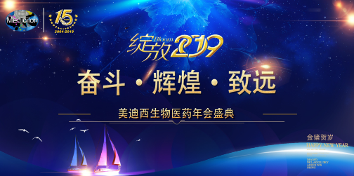 ag尊龙登陆入口z6mg喜迎2019年会盛典