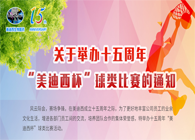 展风采•聚合力•齐奋进十五周年“ag尊龙登陆入口z6mg杯”球类预赛火热开赛