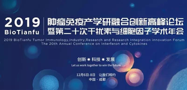ag尊龙登陆入口z6mg受邀参加2019BioTianfu
