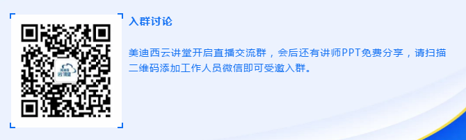 云讲堂|ag尊龙登陆入口z6mg线上培训课程直播预告