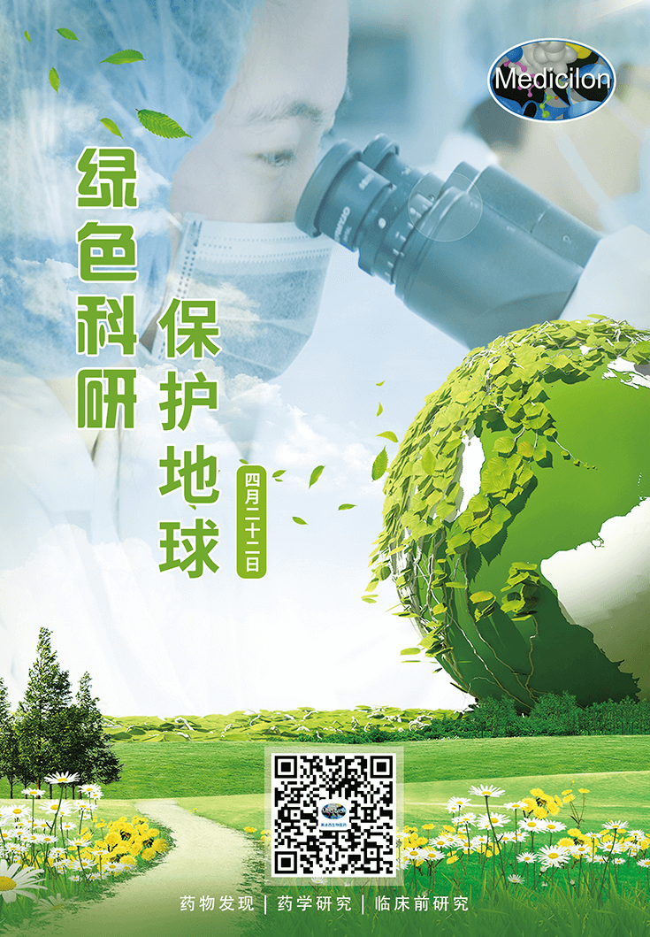 绿色科研，保护地球【4.22-世界地球日】