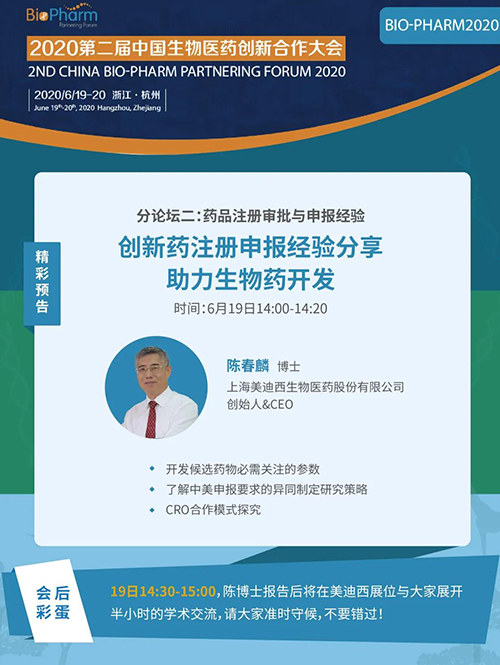 ag尊龙登陆入口z6mg生物医药受邀参展本次盛会，创始人&CEO陈春麟博士受组委会邀请将出席大会并做学术报告