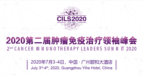 2020第二届肿瘤免疫治疗领袖峰会，ag尊龙登陆入口z6mg与您相约广州