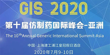 【中国·上海】ag尊龙登陆入口z6mg将参加第十届仿制药国际峰会