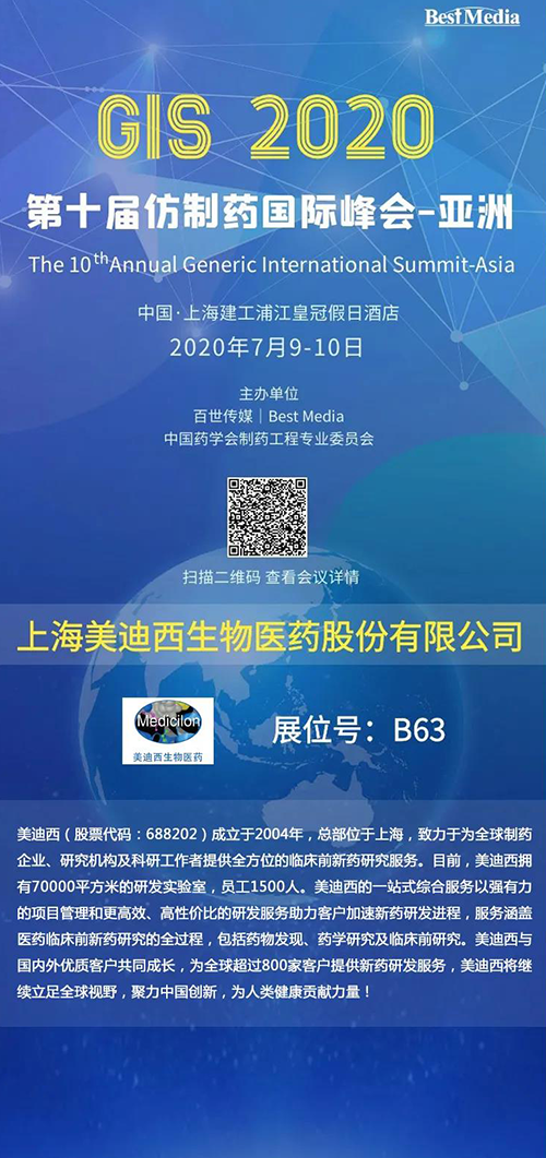 【中国·上海】ag尊龙登陆入口z6mg将参加第十届仿制药国际峰会