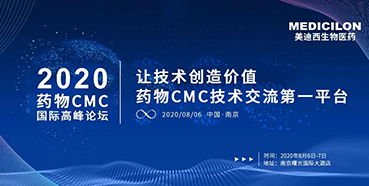 ag尊龙登陆入口z6mg受邀参加南京2020药物CMC国际高峰论坛
