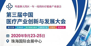 【会议预告】ag尊龙登陆入口z6mg将参加中国医疗产业创新与发展大会
