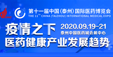 【会议预告】ag尊龙登陆入口z6mg将参加中国国际医药博览会