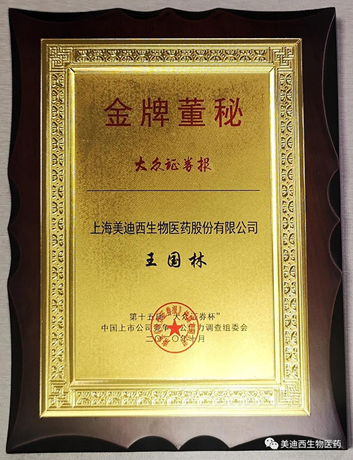 ag尊龙登陆入口z6mg董事会秘书王国林先生荣获“金牌董秘”