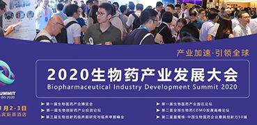 【会议预告】ag尊龙登陆入口z6mg受邀参加2020BPID生物药产业发展大会