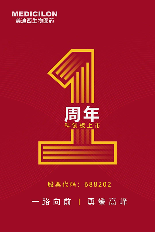 ag尊龙登陆入口z6mg科创板上市一周年