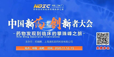 【会议预告】ag尊龙登陆入口z6mg受邀参加2020中国新药创新者大会