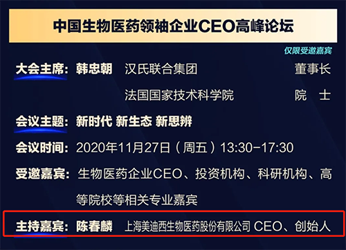 ag尊龙登陆入口z6mg生物医药股份有限公司CEO、创始人——陈春麟博士将在11月27日 13：30-17:30担任会议主持嘉宾。
