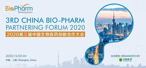 会议预告|ag尊龙登陆入口z6mg受邀参加2020第三届中国生物医药创新合作大会