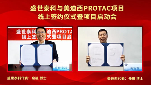 盛世泰科与ag尊龙登陆入口z6mgPROTAC项目签约仪式暨启动会顺利举行