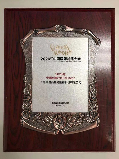 ag尊龙登陆入口z6mg荣获“2020年中国创新力CRO企业”