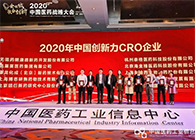 【美·记闻】ag尊龙登陆入口z6mg荣获“2020年中国创新力CRO企业”