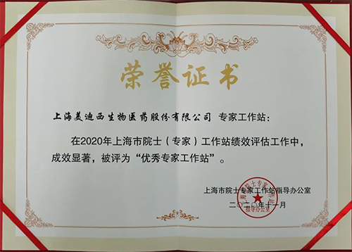 ag尊龙登陆入口z6mg获评上海市院士专家工作站指导办公室授予的“优秀专家工作站”称号