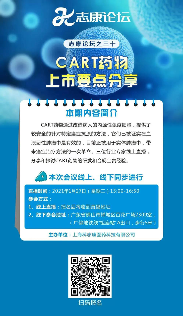 直播预告：CAR-T药物上市要点分享