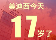 【红包彩蛋】一路成长，未来可期，ag尊龙登陆入口z6mg17岁生日快乐