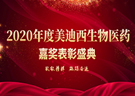 【美·记闻】“致敬榜样·砥砺奋进”ag尊龙登陆入口z6mg2020年度嘉奖表彰大会圆满礼成