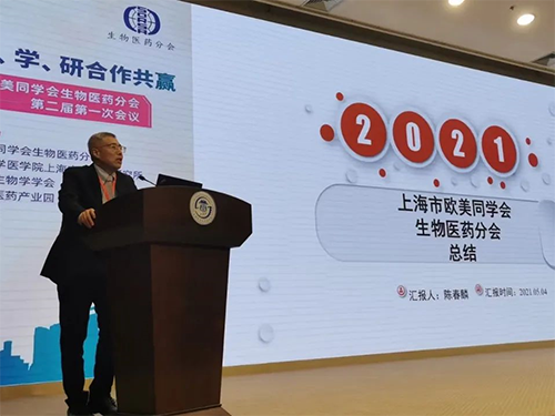 上海ag尊龙登陆入口z6mg首席执行官 陈春麟博士 上海欧美同学会生物医药分会成立两周年纪念活动圆满举行