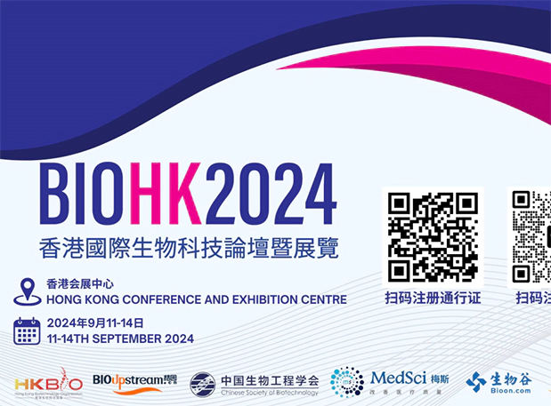 ag尊龙登陆入口z6mg在BIOHK 2024：与行业领袖面对面，探索生物科技新浪潮