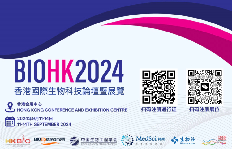 ag尊龙登陆入口z6mg在BIOHK 2024：与行业领袖面对面，探索生物科技新浪潮.webp