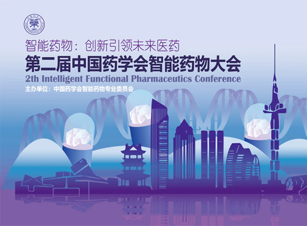 ag尊龙登陆入口z6mg纳米制剂专家即将分享！就在第二届中国药学会智能药物大会