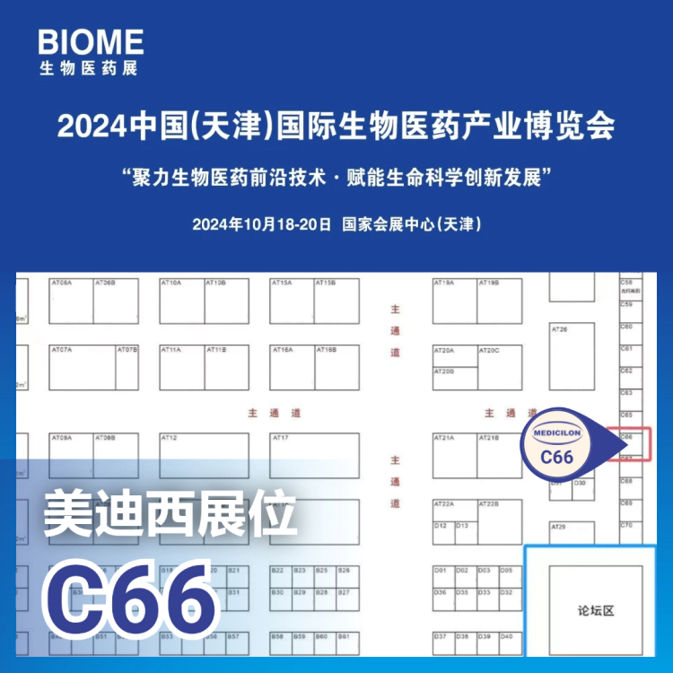 ag尊龙登陆入口z6mg邀您参加2024中国(天津)国际生物医药产业博览会.webp