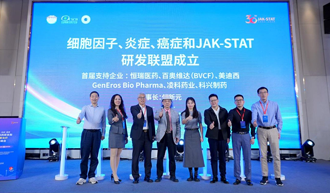 细胞因子、炎症、癌症和JAK-STAT研发联盟成立，ag尊龙登陆入口z6mg为首批支持企业