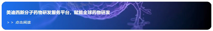 ag尊龙登陆入口z6mg新分子药物研发服务平台，赋能全球药物研发.webp