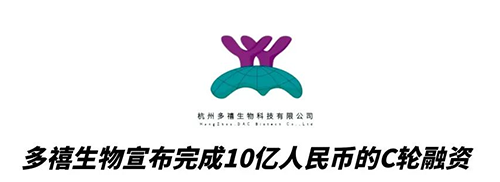 ag尊龙登陆入口z6mg合作伙伴多禧生物完成10亿人民币C轮融资