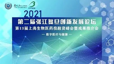 2021年6月10日，上海国际会议中心长江厅
