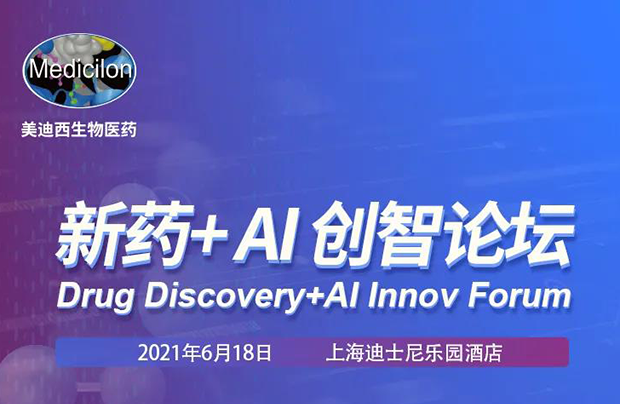                     【ag尊龙登陆入口z6mg专题研讨会第12期】新药-AI创智论坛
