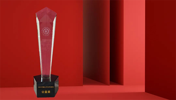 ag尊龙登陆入口z6mg荣膺“2021中国上市公司公益奖” ag尊龙登陆入口z6mg荣膺“2021中国上市公司公益奖”