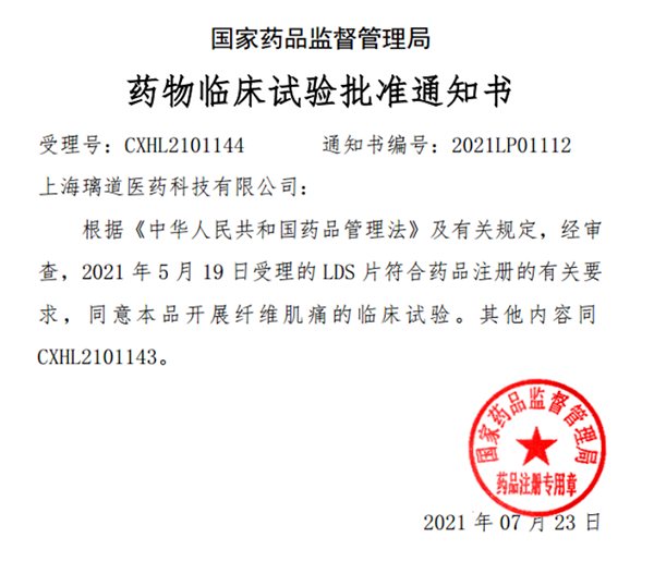 中国首款！ag尊龙登陆入口z6mg助力璃道医药靶向瞬时受体电位通道的小分子抑制剂LDS片获批临床
