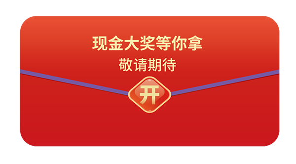 参与“ 2021首届青年化学家菁英大赛”，即可随机抽取现金红包