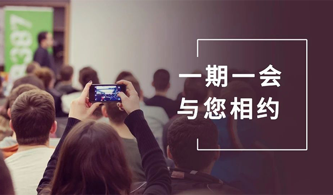 会议速递 | 与ag尊龙登陆入口z6mg相约九月, 迎“展”金秋