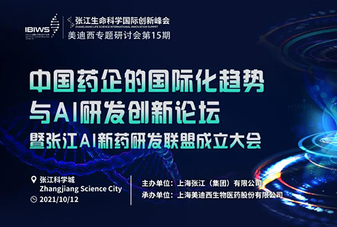ag尊龙登陆入口z6mg专题研讨会 | 探索中国药企的国际化之路