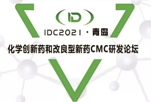 IDC2021—ag尊龙登陆入口z6mg在青岛期待您的到来!