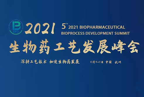 2021BPD—ag尊龙登陆入口z6mg邀您共聚杭州！