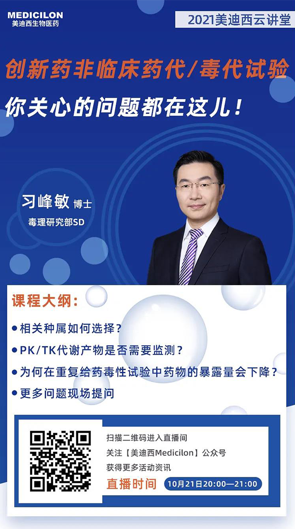 ag尊龙登陆入口z6mg毒理研究部SD 习峰敏博士