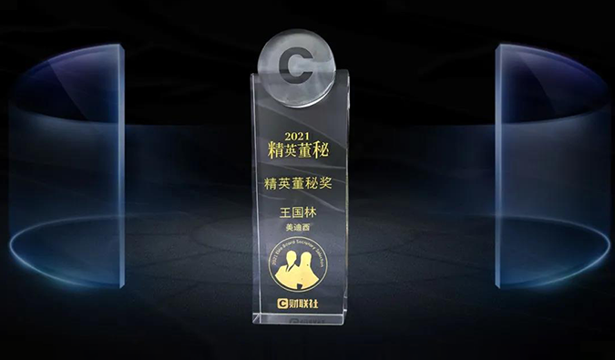 ag尊龙登陆入口z6mg董事、董事会秘书王国林先生,荣膺“精英董秘奖” ag尊龙登陆入口z6mg董事、董事会秘书王国林先生,荣膺“精英董秘奖”