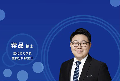 直播预告 | 创新药物DMPK研究概览，以终为始！