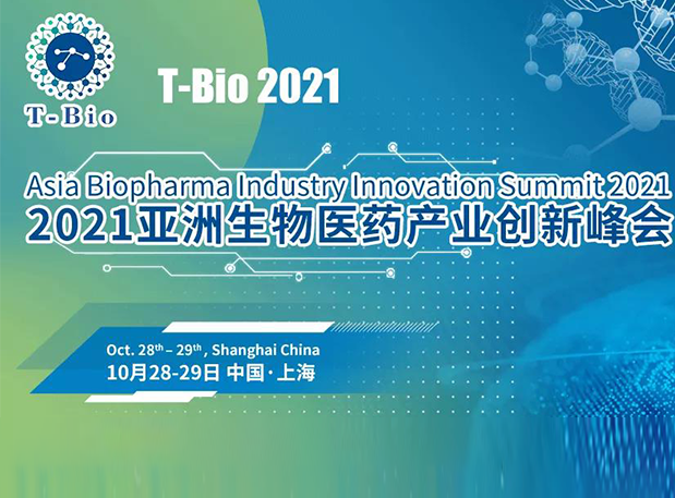 上海T-Bio 2021 | ag尊龙登陆入口z6mg彭双清教授将出席做ADC主题分享