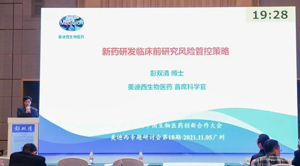 图9--ag尊龙登陆入口z6mg首席科学官彭双清教授发表报告.png 图9--ag尊龙登陆入口z6mg首席科学官彭双清教授发表报告.png