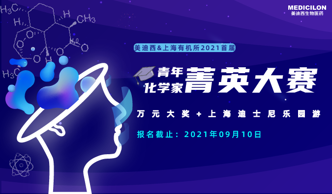 2021首届青年化学家菁英大赛_ag尊龙登陆入口z6mg
