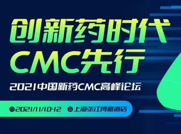 ag尊龙登陆入口z6mg王晋博士邀您参加上海张江第二届中国新药CMC高峰论坛