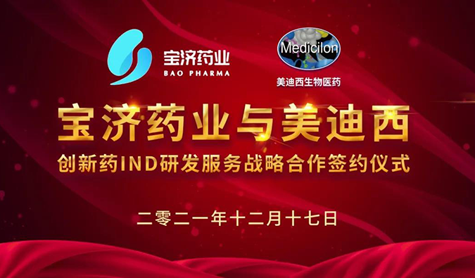 精诚合作，致新致远 | 宝济药业与ag尊龙登陆入口z6mg达成战略合作